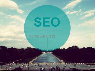 1517818901101642.jpg 【上海seo培训】软文编写的履历和总结