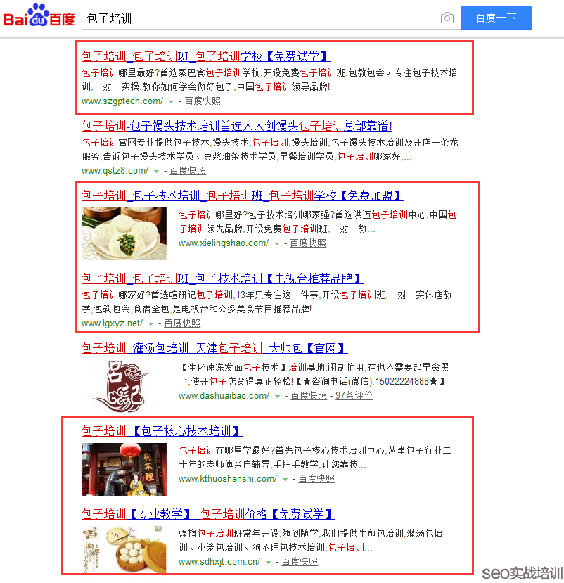 SEO培训案例:关键词百度指数5000+,多个学员首页霸屏操作!