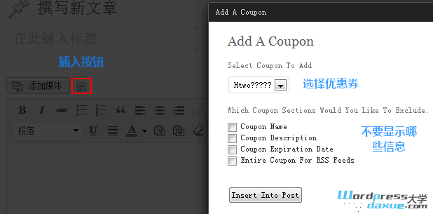 wpdaxue.com-201302326 WordPress优惠券插件:DRP Coupon