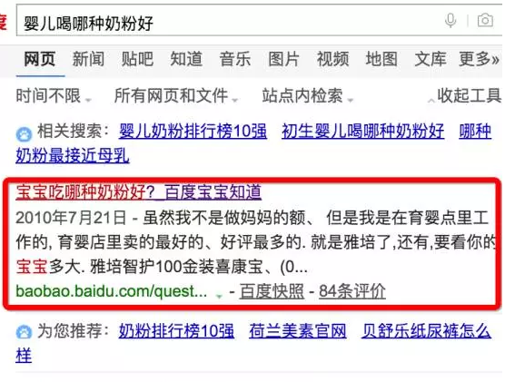 柳焕斌SEO:百度宝宝知道的品牌营销价值