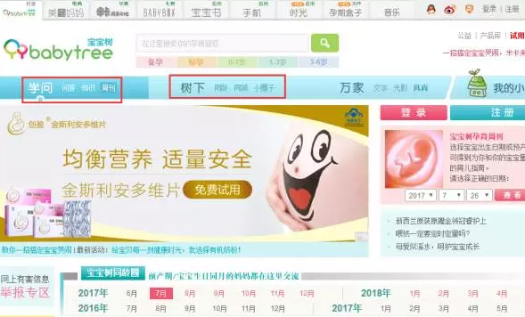 如何借用宝宝树做好搜索引擎排名