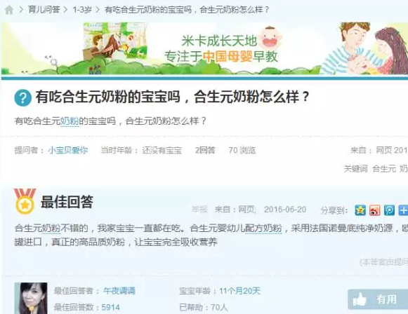如何借用宝宝树做好搜索引擎排名