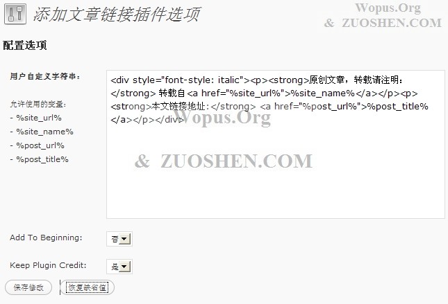 添加链接与版权声明插件:Add Post URL