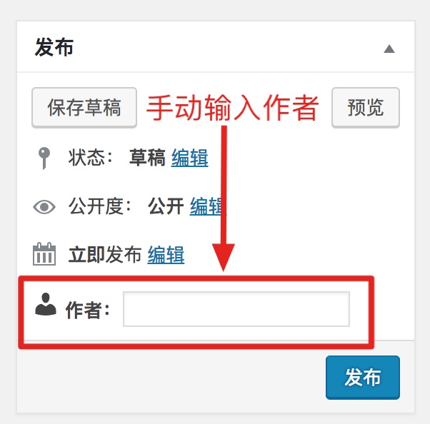 WordPress自定义文章作者名称