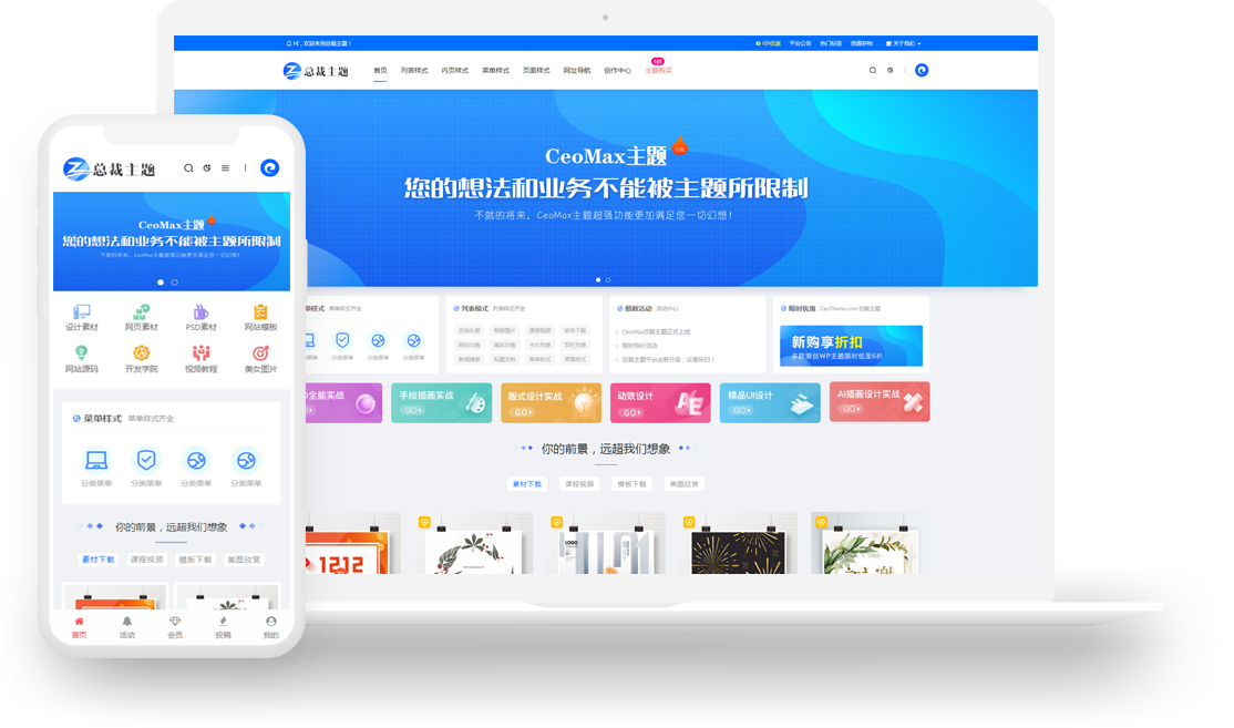 CEOMAX总裁主题 WordPress付费资源素材课程交易下载主题 wordpress总裁主题CEOMAX3.8.1最新破解版 (持续更新)