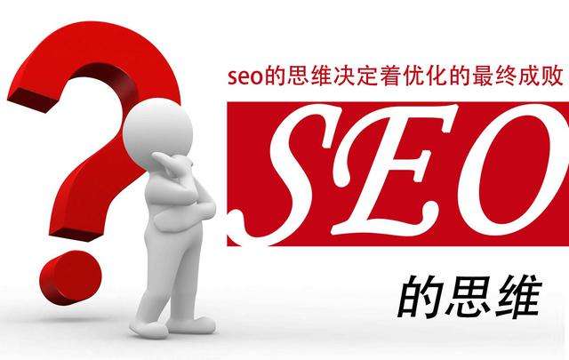2018年SEO、网站优化趋势