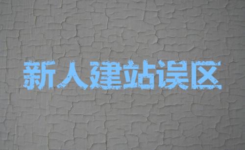 网站建设中需要融入哪些seo优化元素?