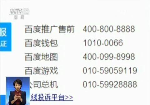 央视再揭百度竞价 惊现“网络消费陷阱”