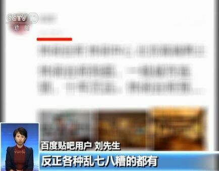 央视再揭百度竞价 惊现“网络消费陷阱”