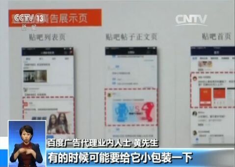 央视再揭百度竞价 惊现“网络消费陷阱”