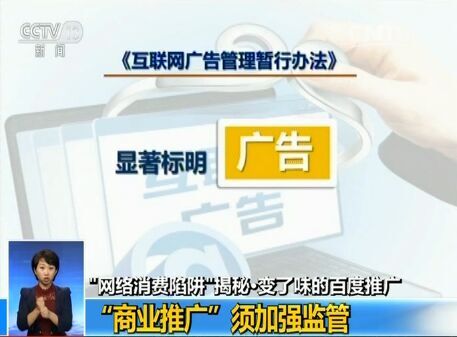 央视再揭百度竞价 惊现“网络消费陷阱”