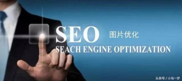 龙岗seo培训:网站图片优化的最佳方式