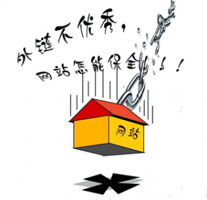 【seo外链教程】seo中优质链接建设的几个重要特征