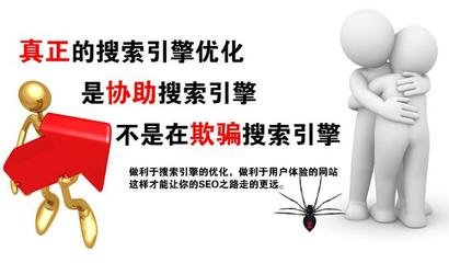 【seo排名优化培训】浅谈白帽和黑帽SEO技术-SEO培训教程_SEO顾问服务