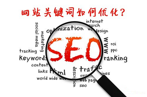 SEO优化:多个关键词优化的处理方法