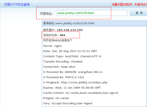 【SEO教程】设置404页面详细图文方法