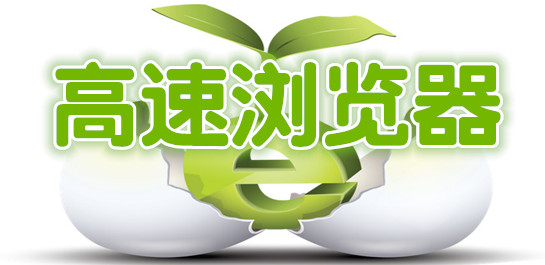 谷歌赏识器(Google Chrome)下载 v66.0.3359.181绿色便携版