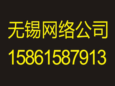 无锡SEO:利用搜索引擎优化提升企业网站
