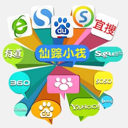 SEO新站长必备 各大网站收录入口,各大搜索引擎提交, 搜索引擎提交地址大全