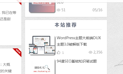 wordpress站点-顶部导航美化及侧边栏和两栏标题美化