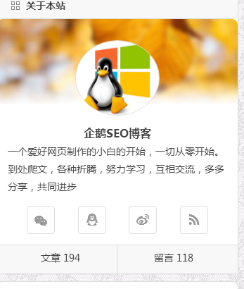 wordpress知更鸟主题“关于本站”小工具头像的居中布局美化